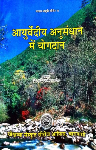 Ayurvediya Anusandhana Me Yogodana